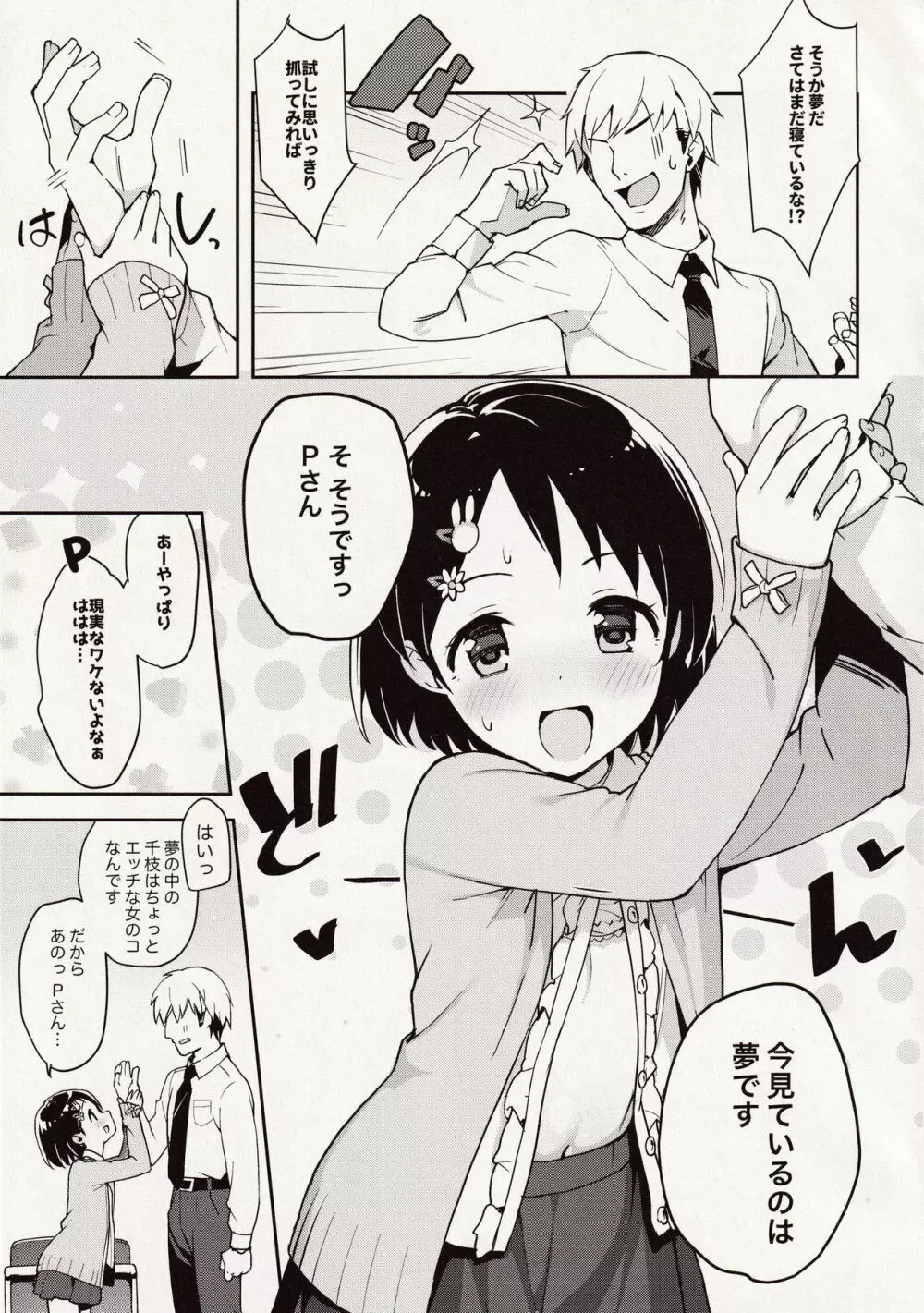 Pさん!千枝悪いコになちゃいますっ Page.19