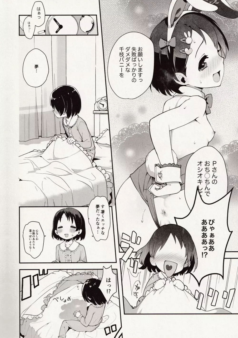 Pさん!千枝悪いコになちゃいますっ Page.4