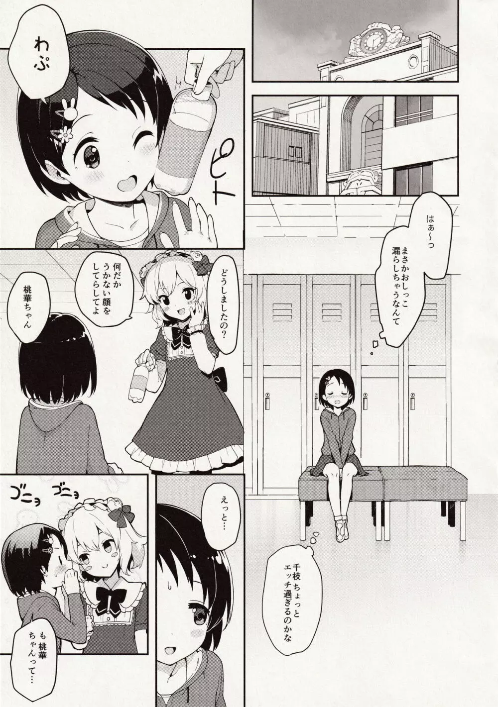 Pさん!千枝悪いコになちゃいますっ Page.5