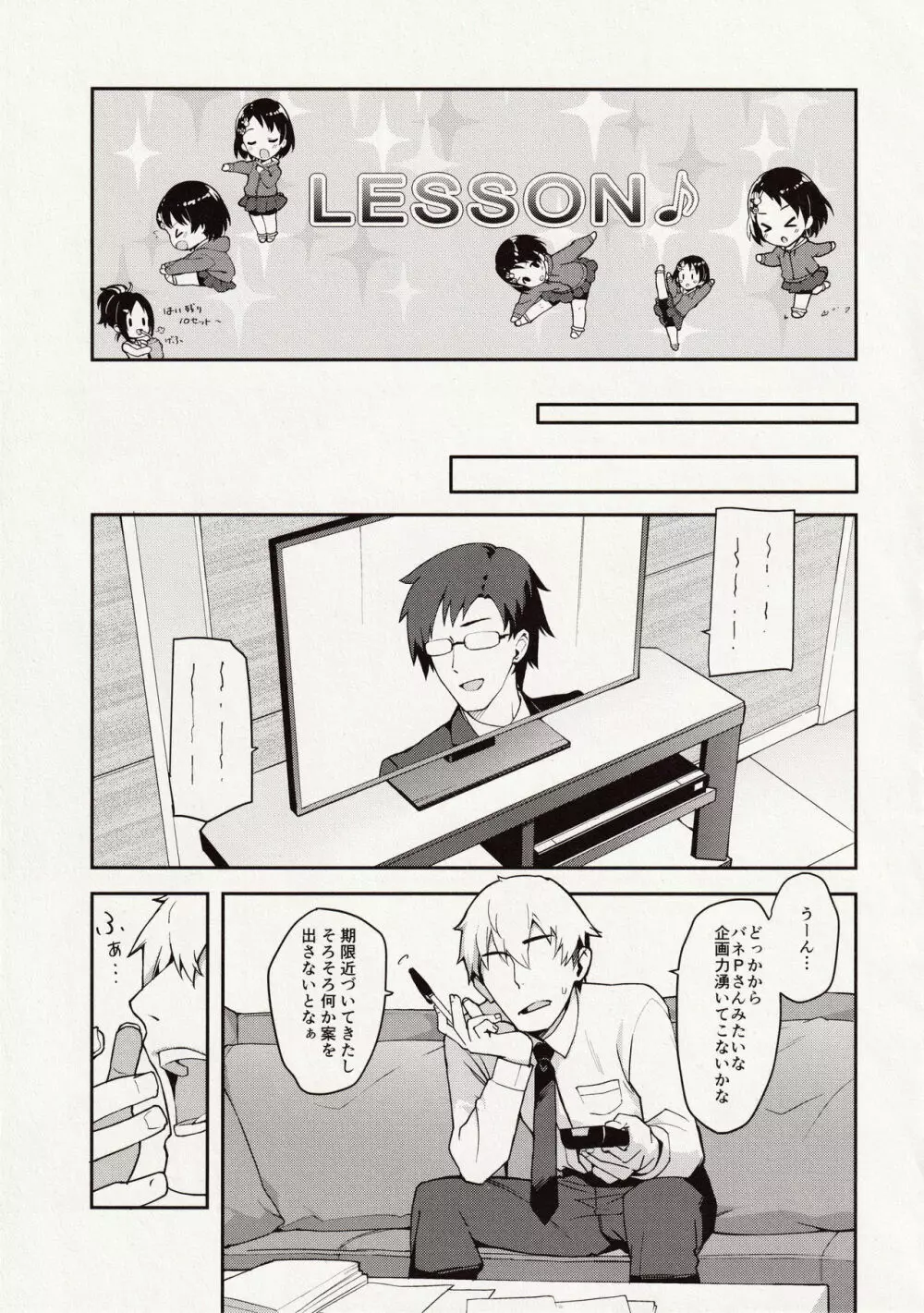 Pさん!千枝悪いコになちゃいますっ Page.7