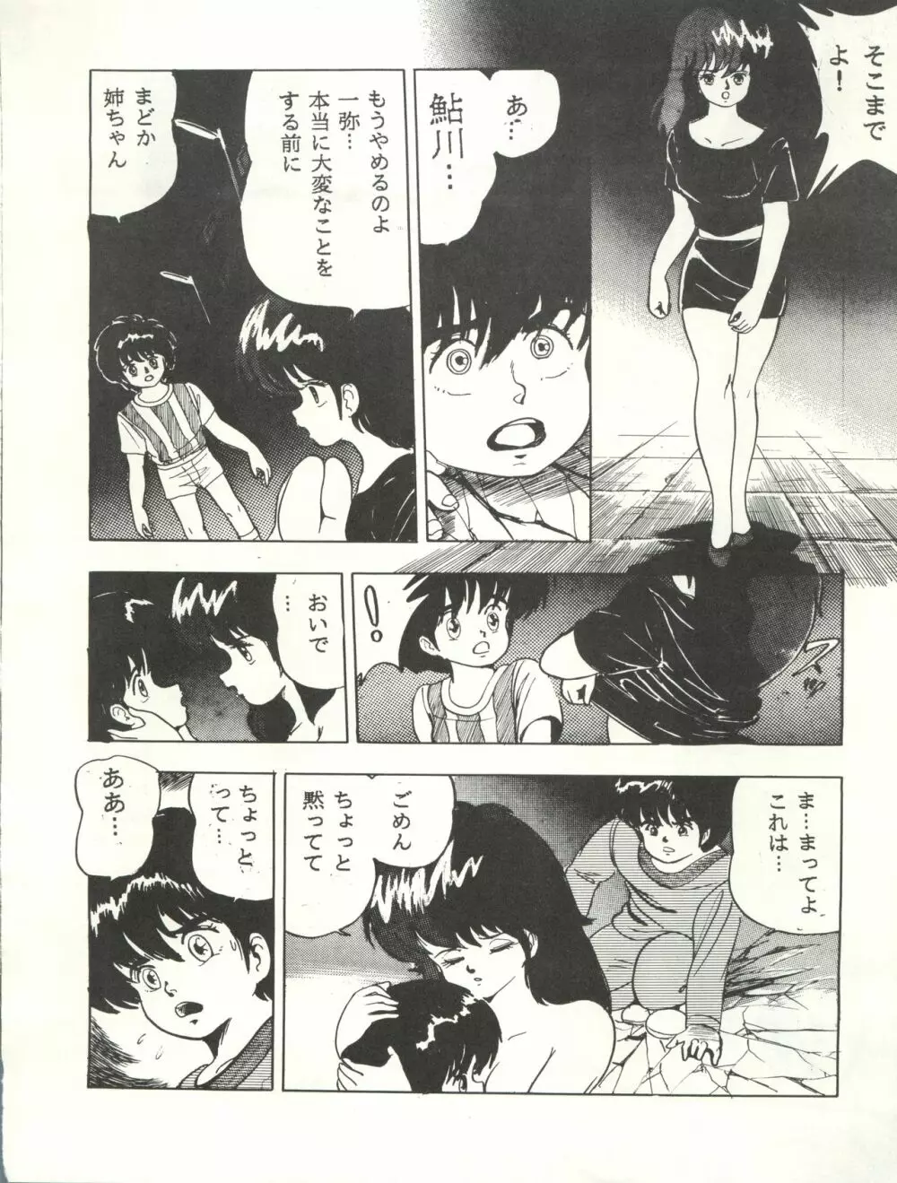 別冊 Paろでぃっく 3 Page.18