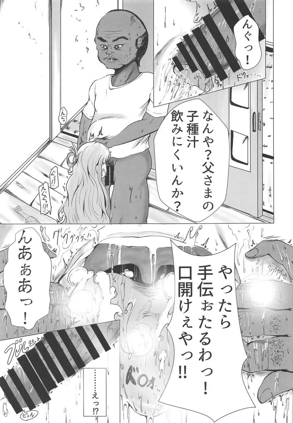 七海のソテーにミルクあんかけ Page.10