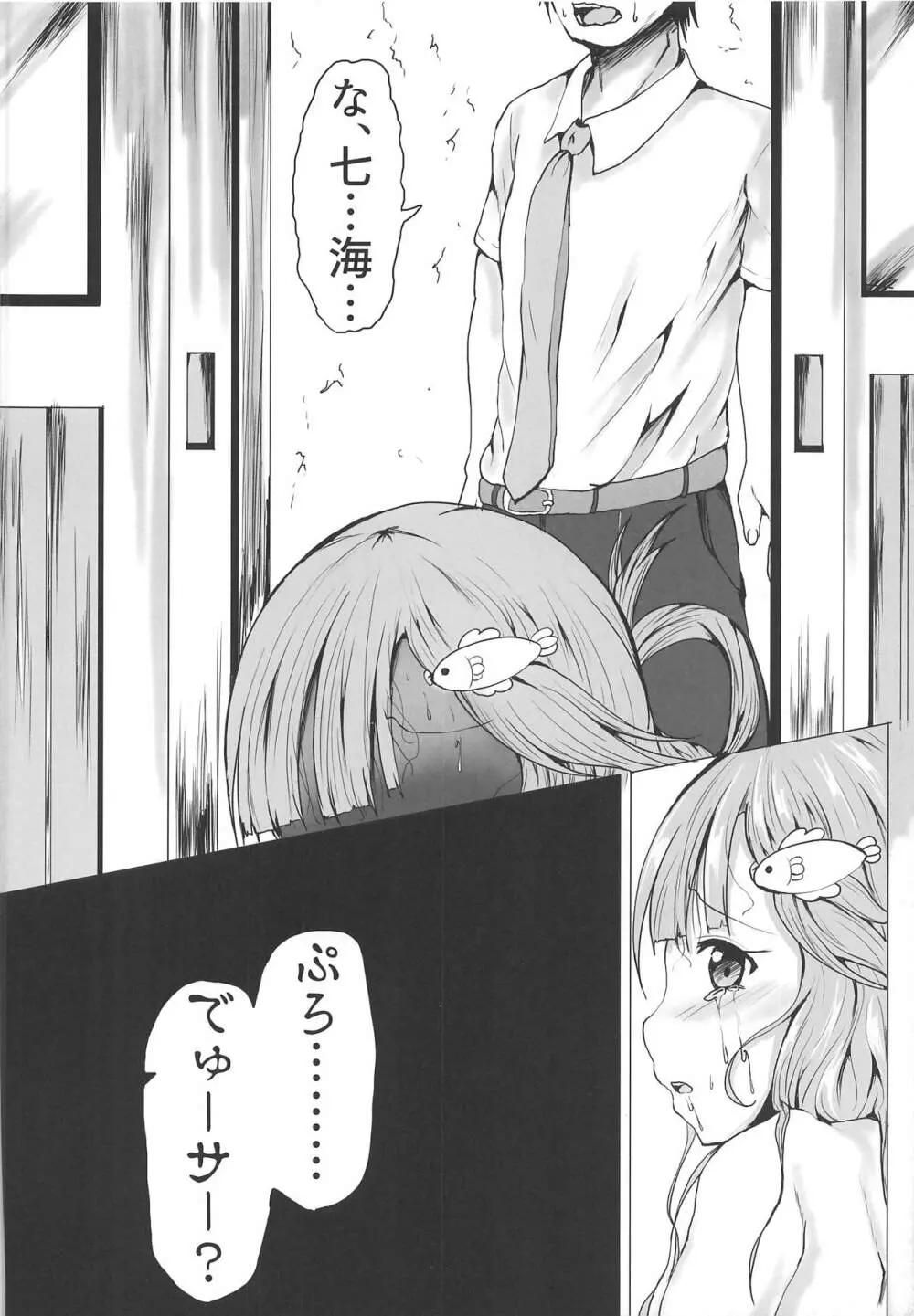 七海のソテーにミルクあんかけ Page.21