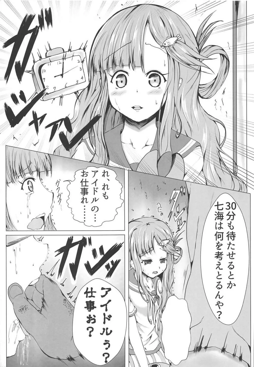 七海のソテーにミルクあんかけ Page.4