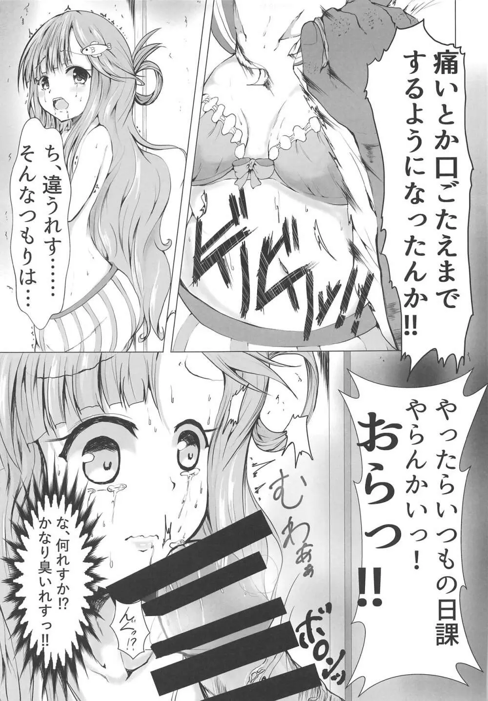 七海のソテーにミルクあんかけ Page.6