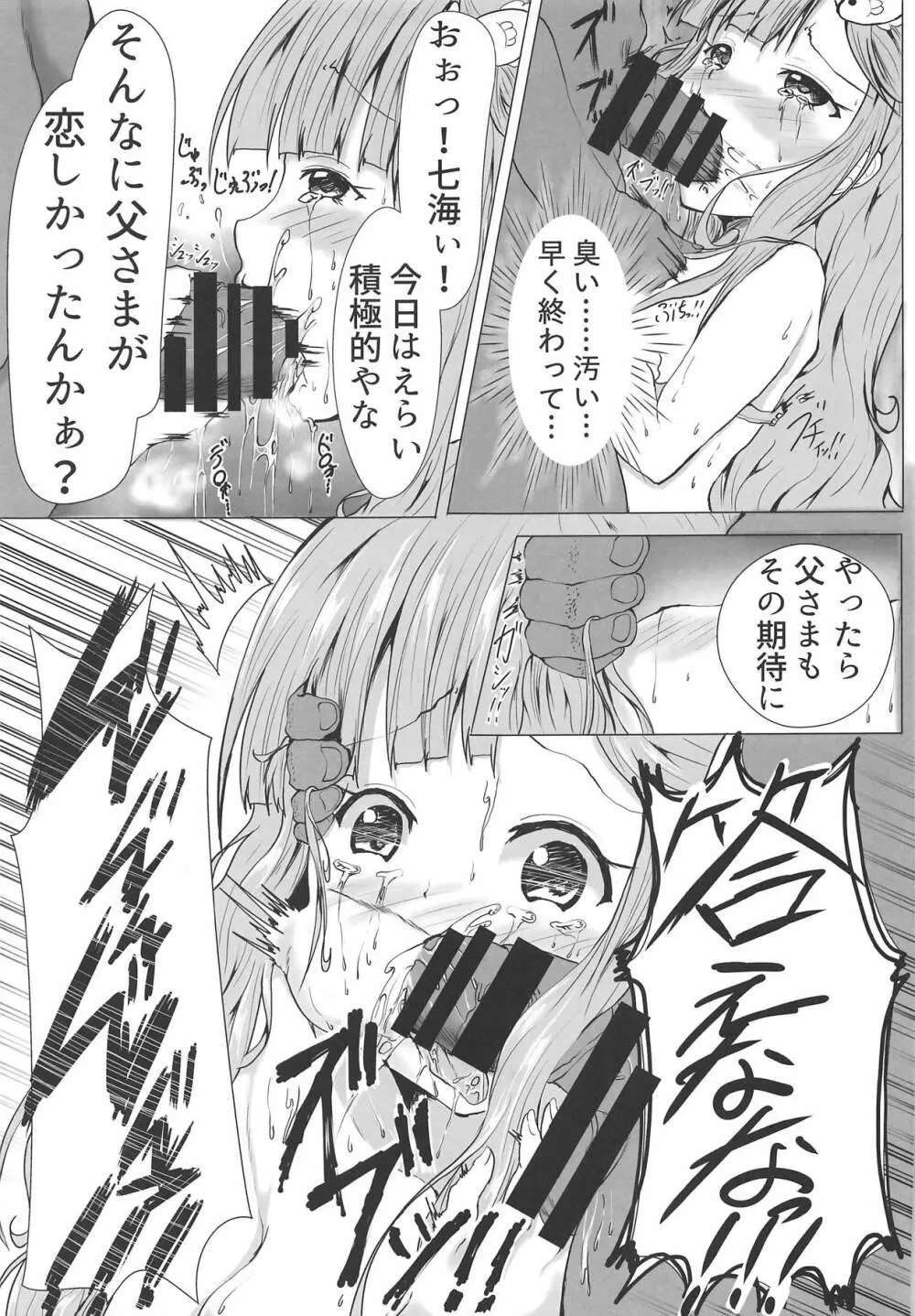 七海のソテーにミルクあんかけ Page.8