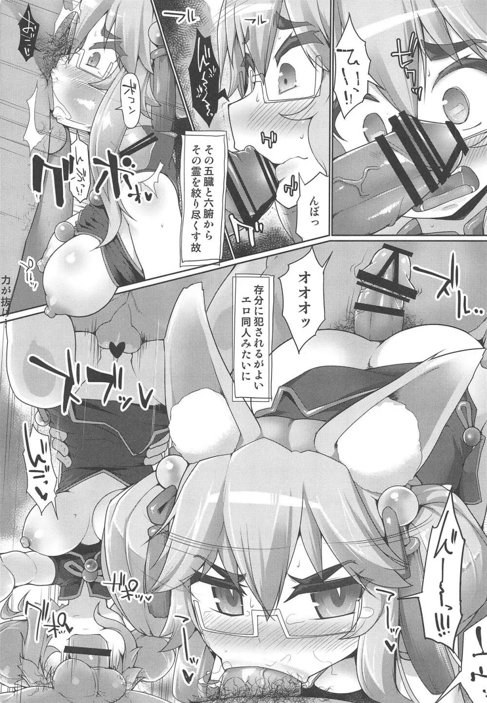 ふうむ ゴーモンも飽きたな たまにはコーモンにするか! Page.10