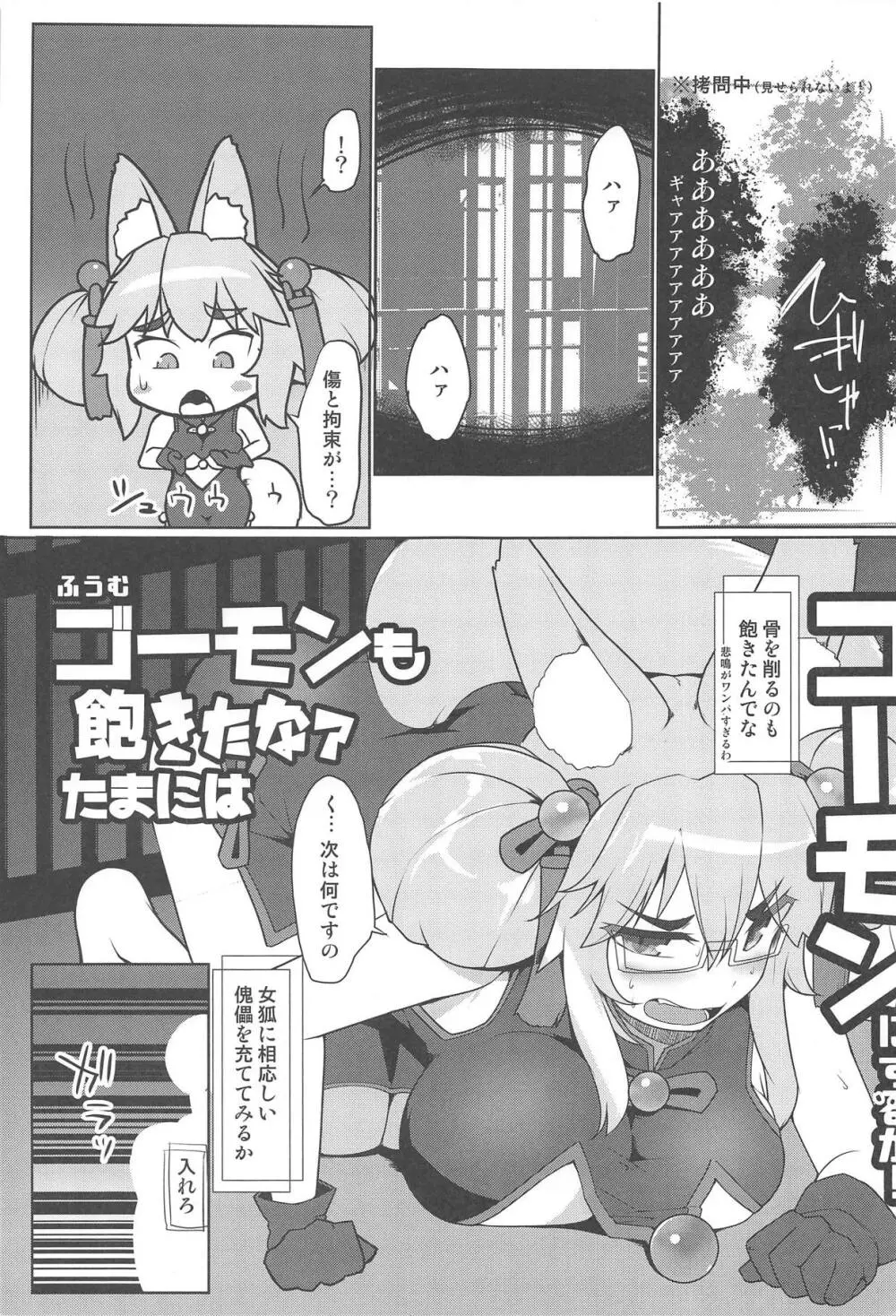 ふうむ ゴーモンも飽きたな たまにはコーモンにするか! Page.2