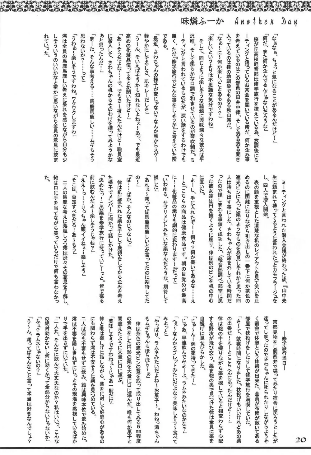 フタメタモル Page.19