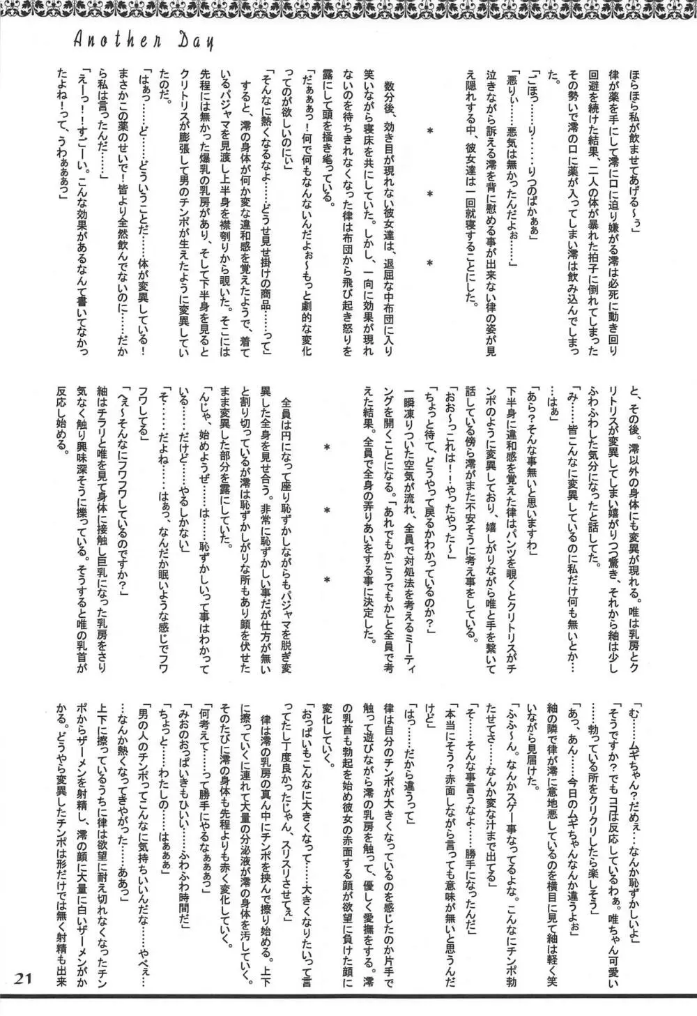 フタメタモル Page.20