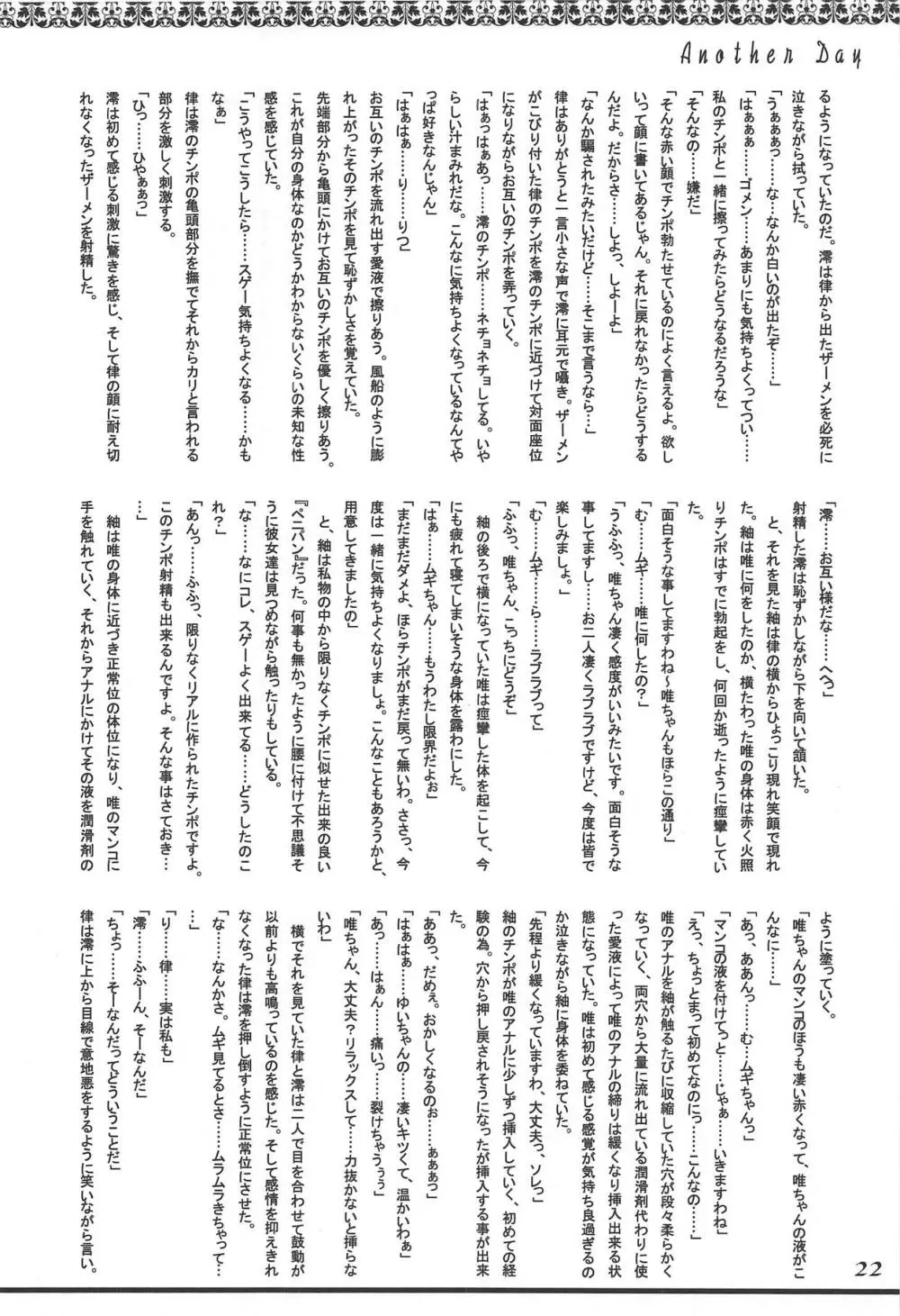 フタメタモル Page.21