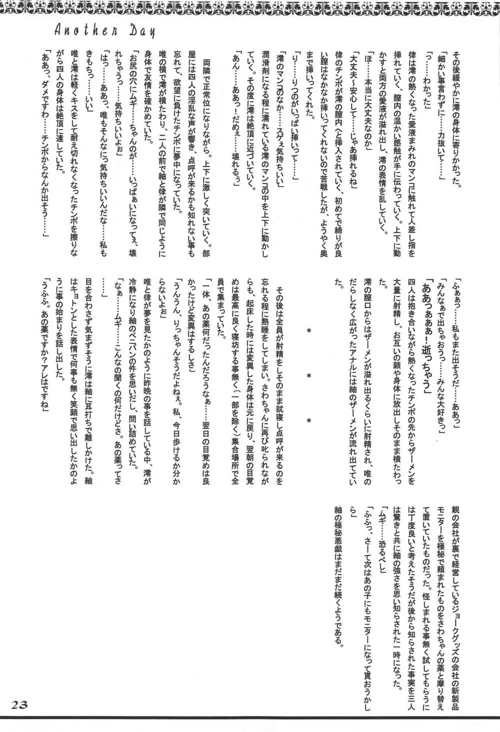 フタメタモル Page.22