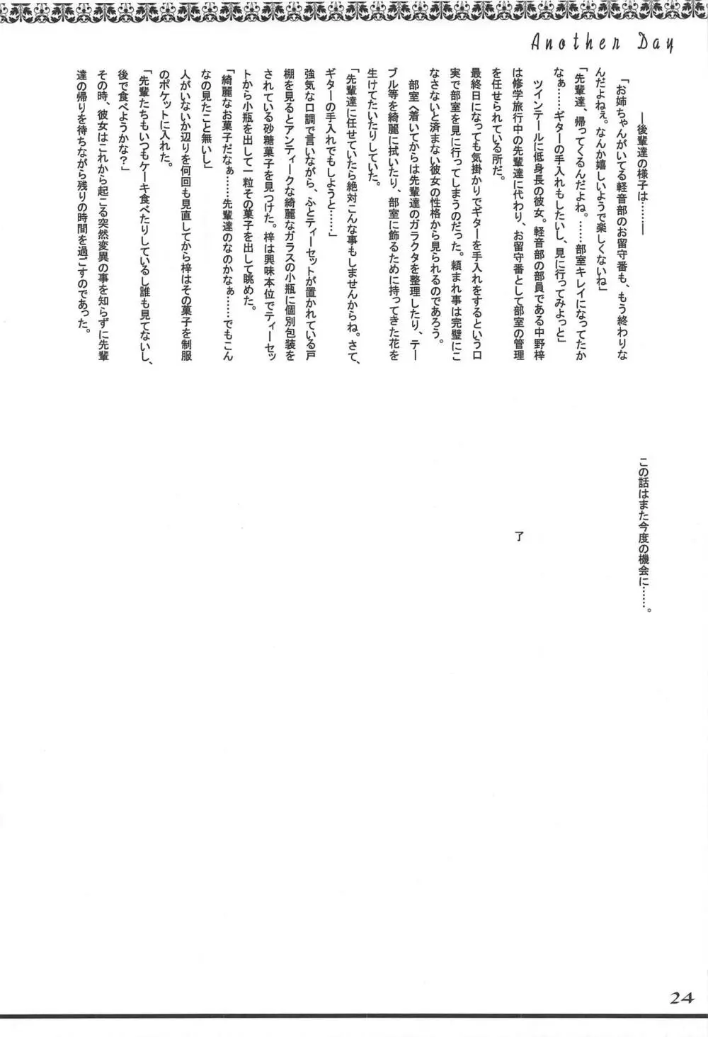 フタメタモル Page.23