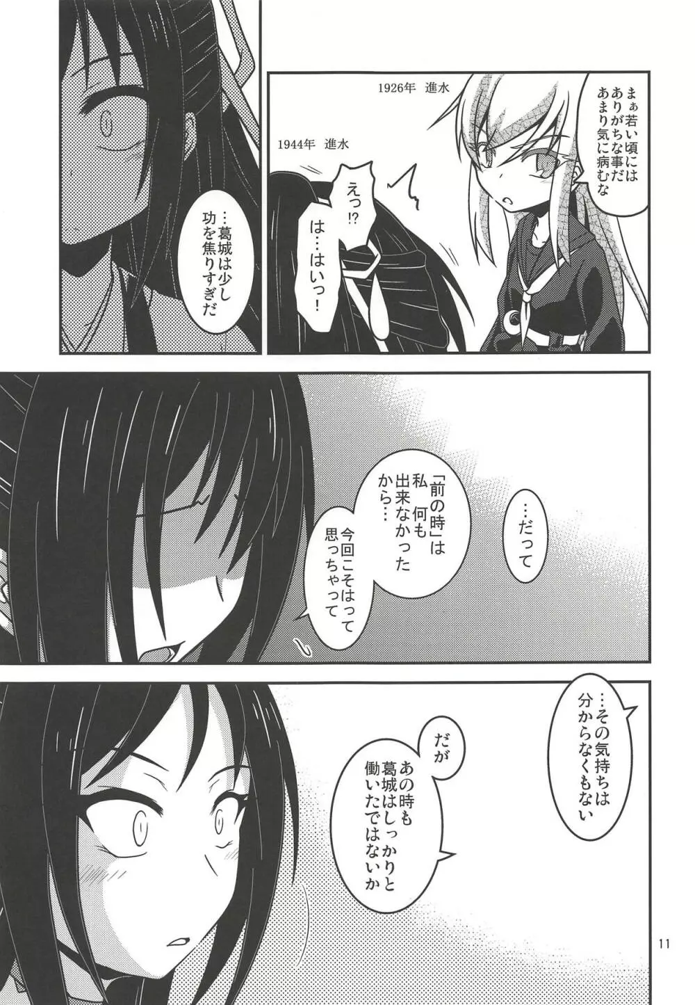 月烏軌跡 Page.12