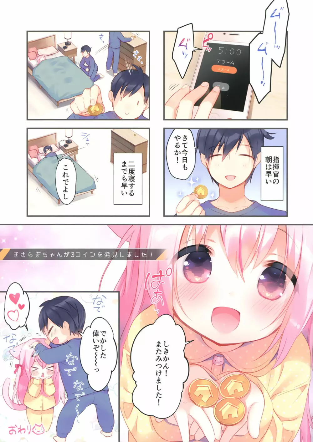 きさらぎちゃんはかわいそうじゃない! Page.16