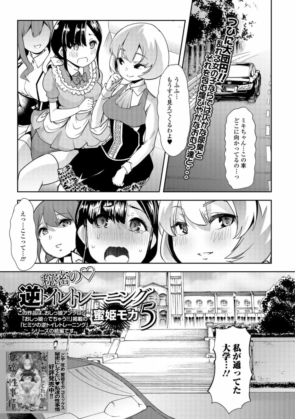 秘密の♡逆トイレトレーニング5 Page.1