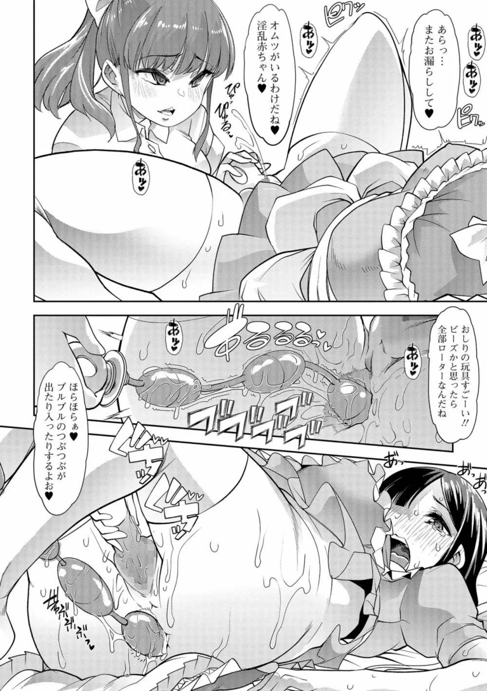 秘密の♡逆トイレトレーニング5 Page.12