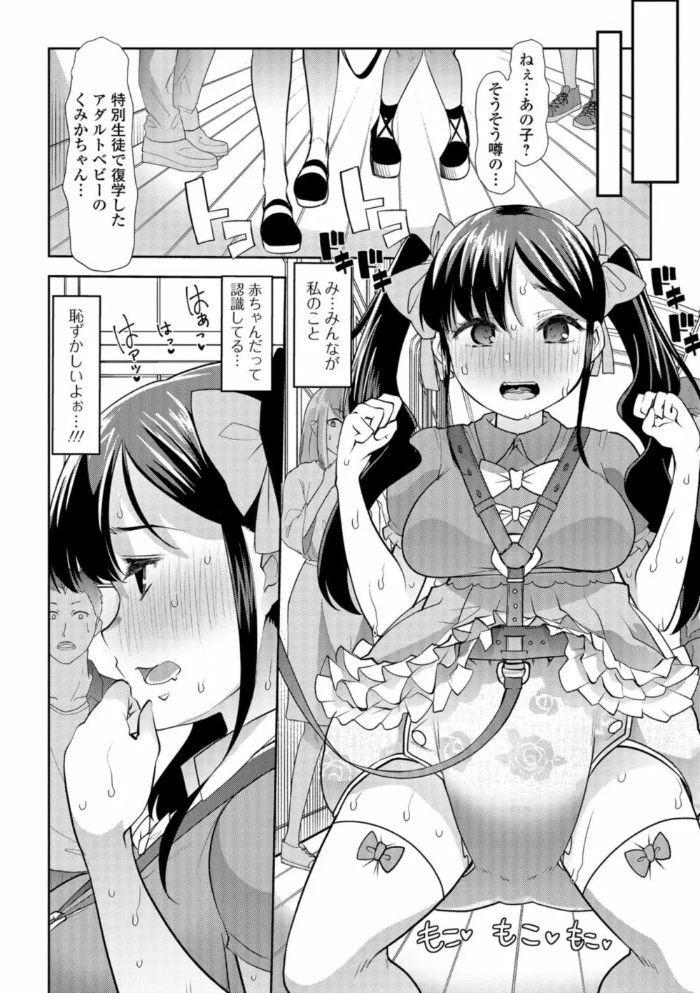 秘密の♡逆トイレトレーニング5 Page.16