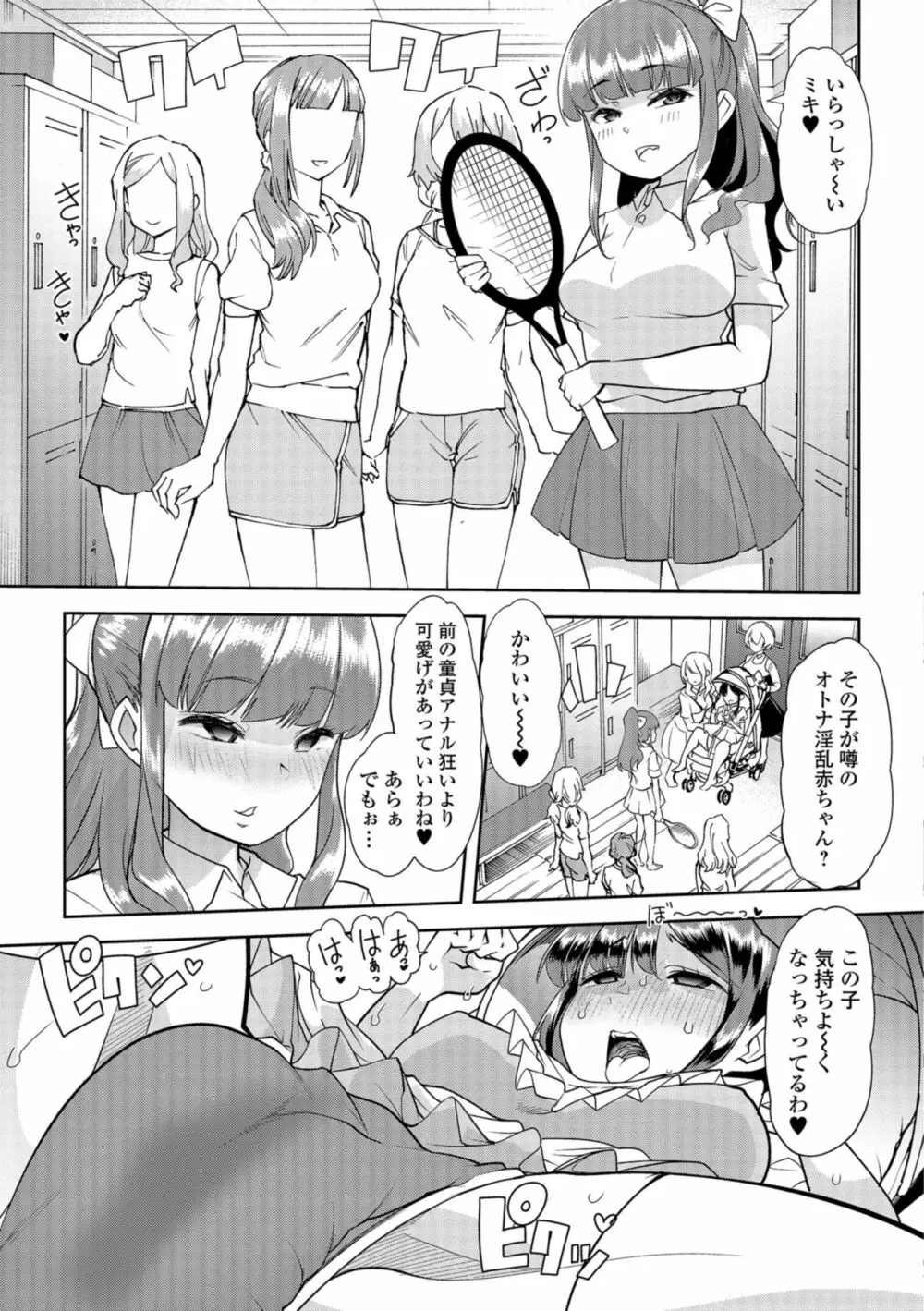 秘密の♡逆トイレトレーニング5 Page.7