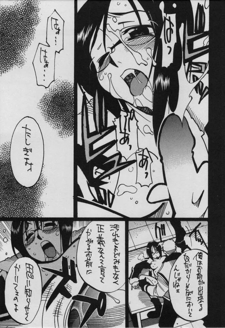 UFO 2000 七国姫 Page.21