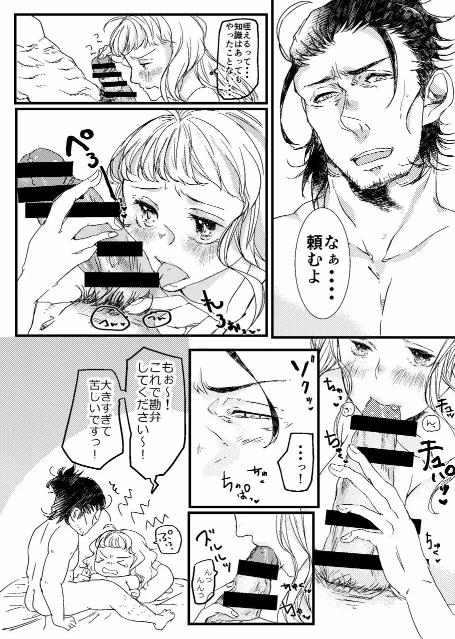 熱い暑い真夏の夜の夢 Page.7