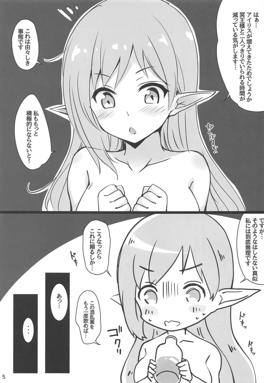 あいりすと冥王さま3 Page.4