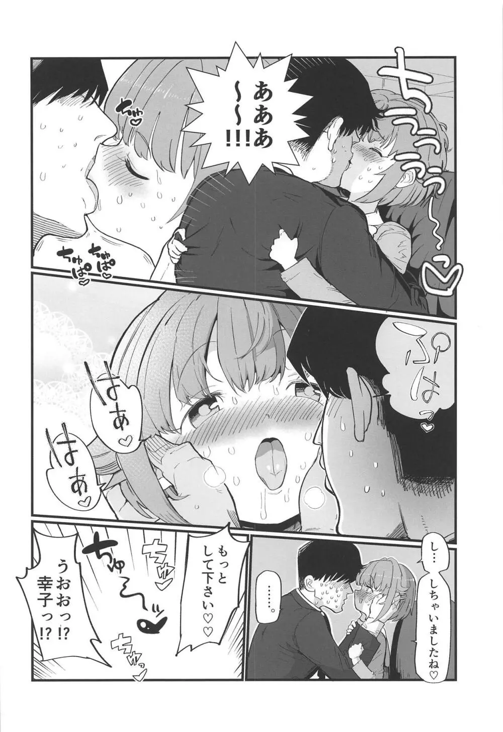 もあ!もあ!幸子 Page.11