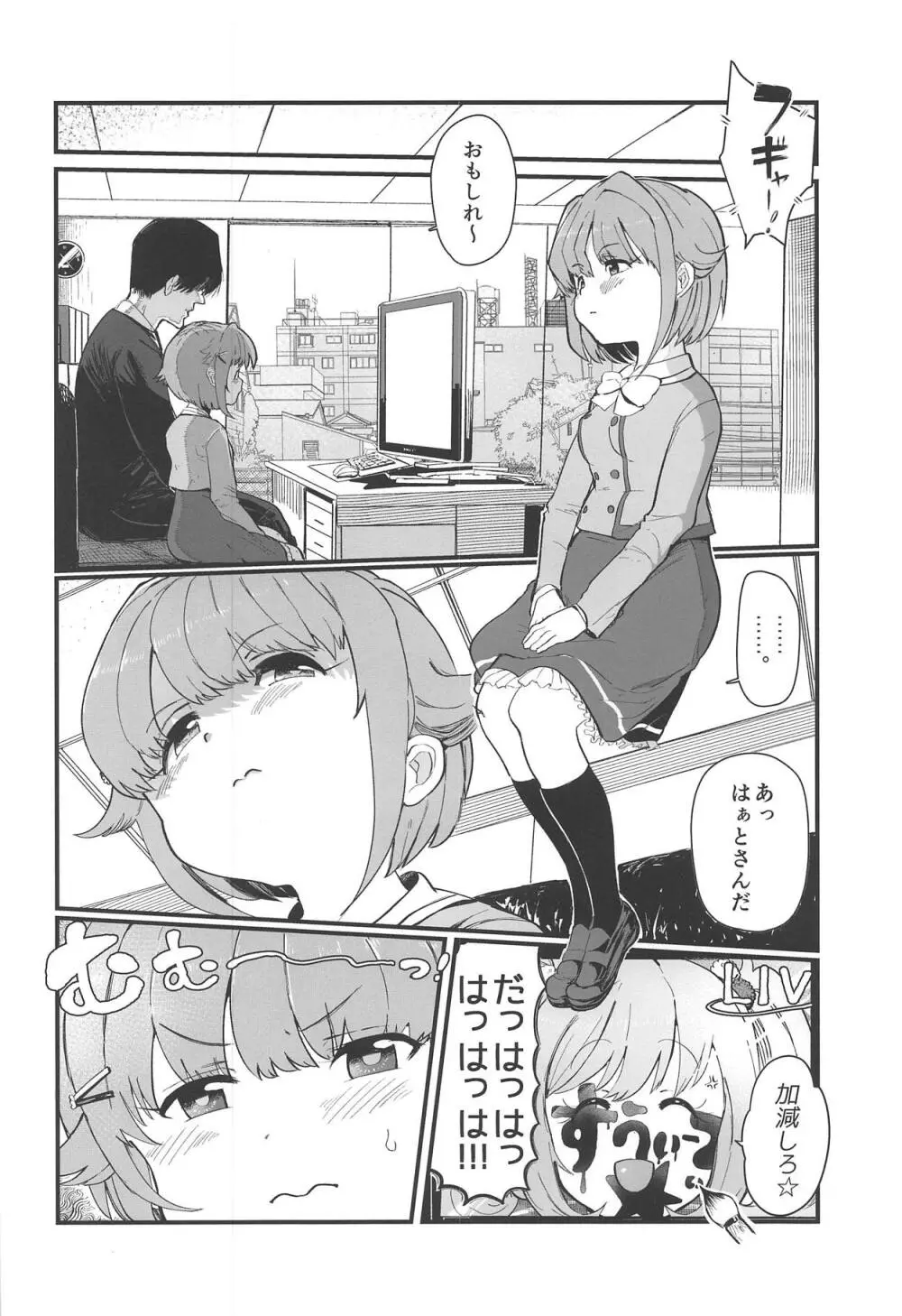 もあ!もあ!幸子 Page.3