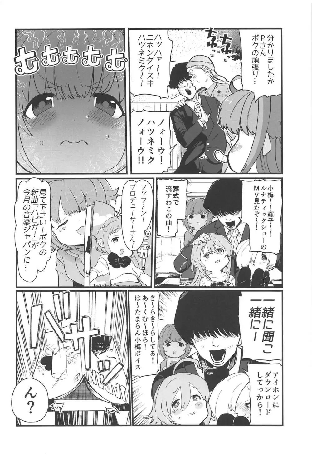 もあ!もあ!幸子 Page.5