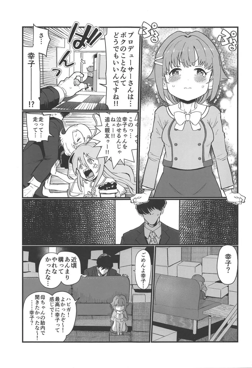 もあ!もあ!幸子 Page.6