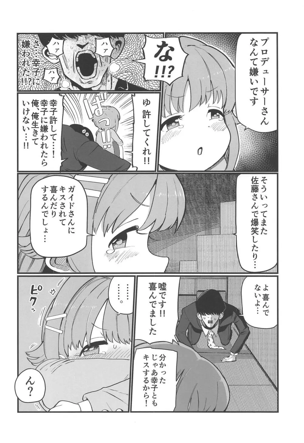 もあ!もあ!幸子 Page.7