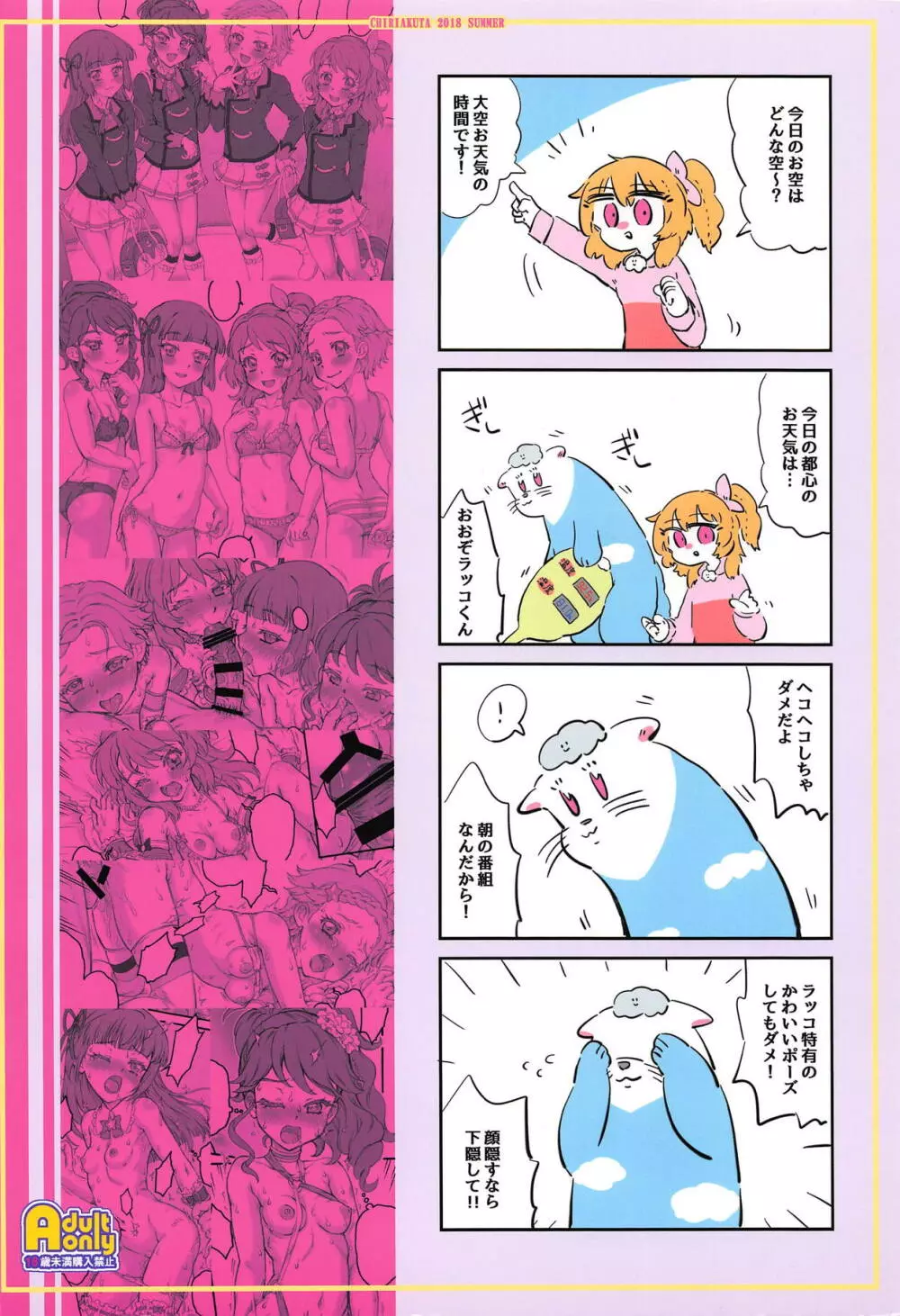 カレンダーガールズ3.0 Page.42