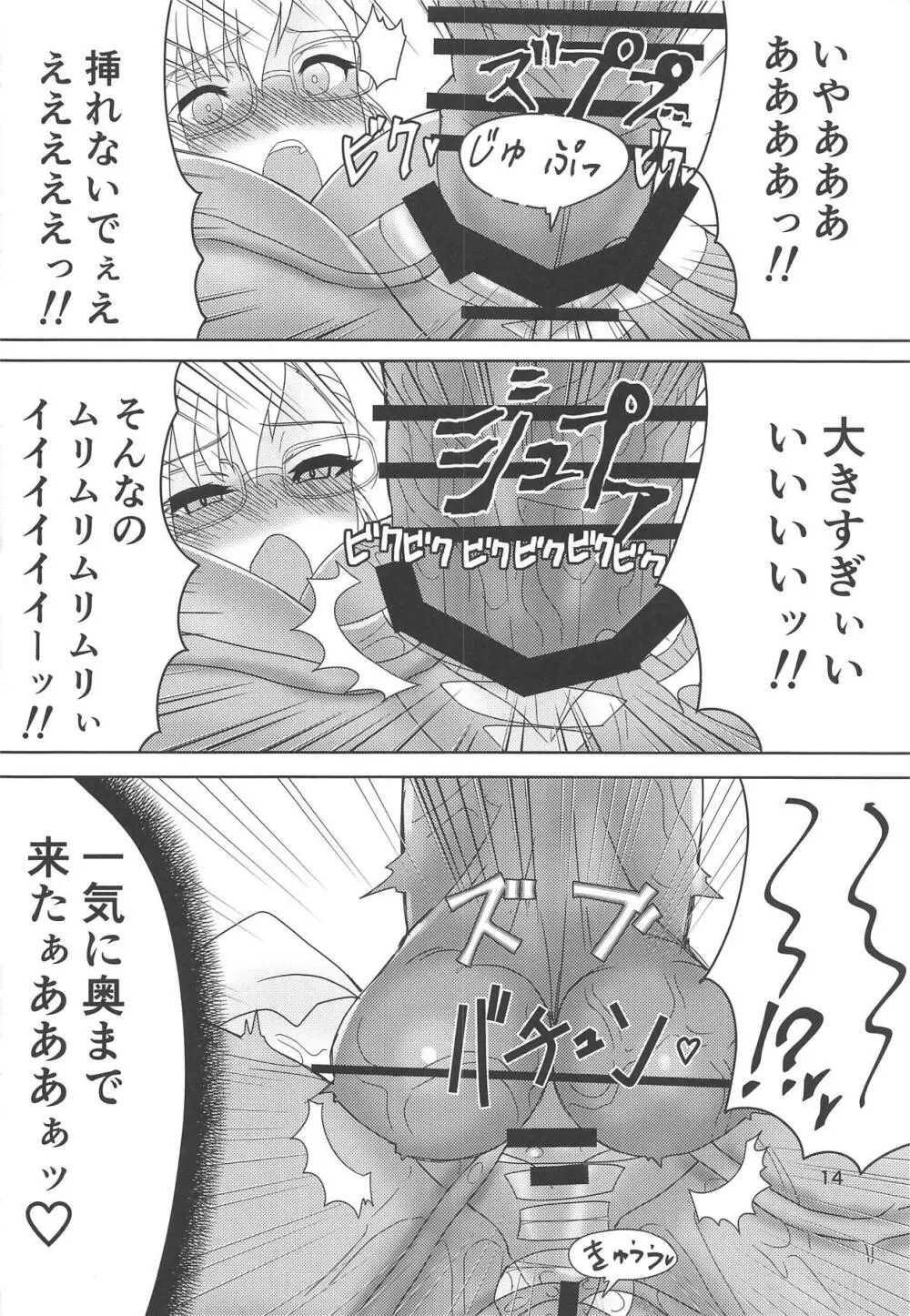 木寅ミルヤは勇者でR Page.13