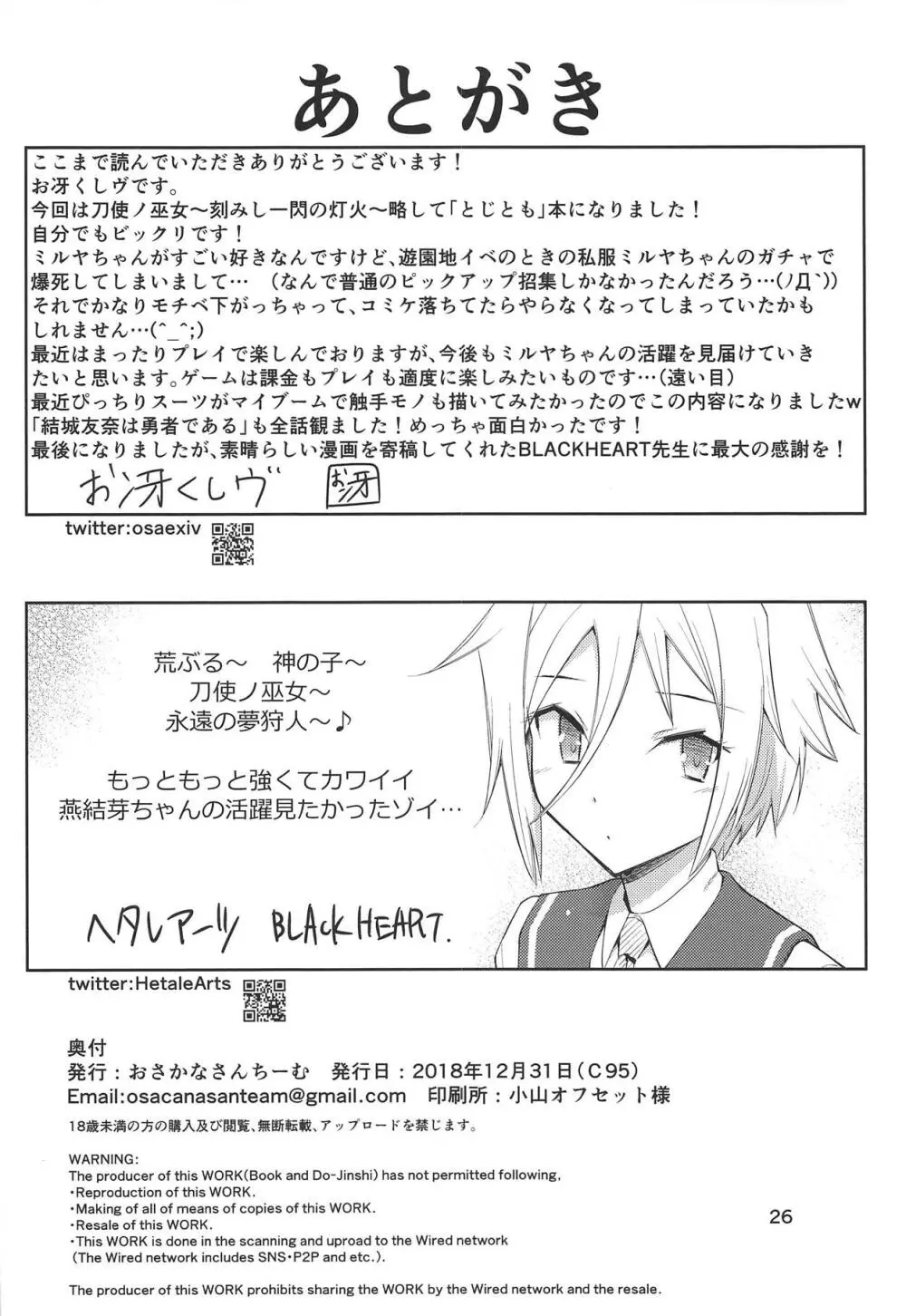 木寅ミルヤは勇者でR Page.25