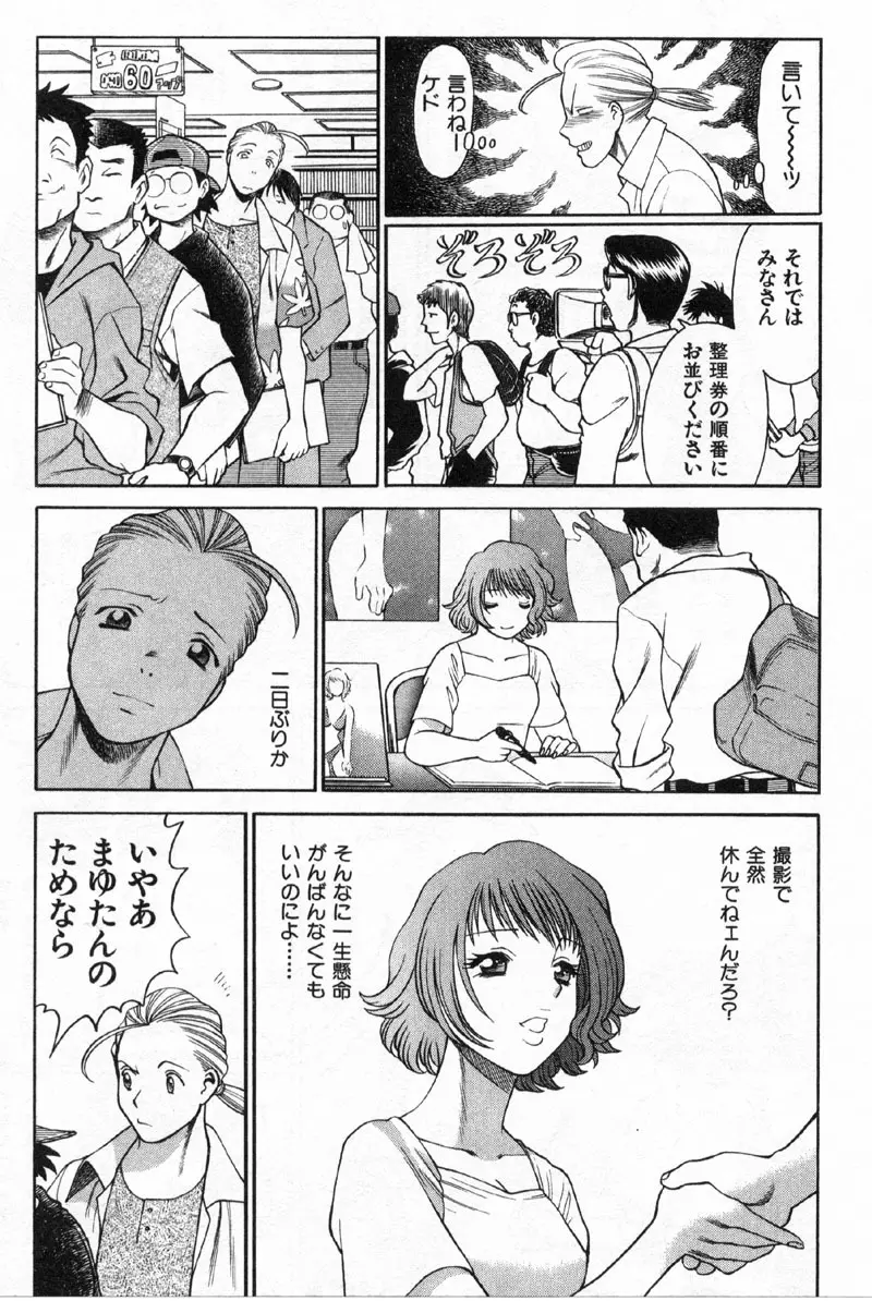 国民的彼女 色川まゆの全部 Page.68