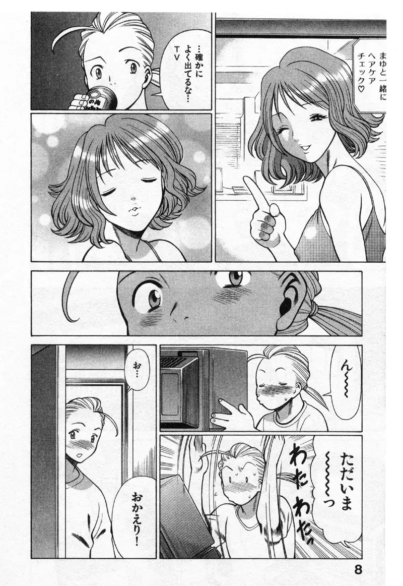国民的彼女 色川まゆの全部 Page.7