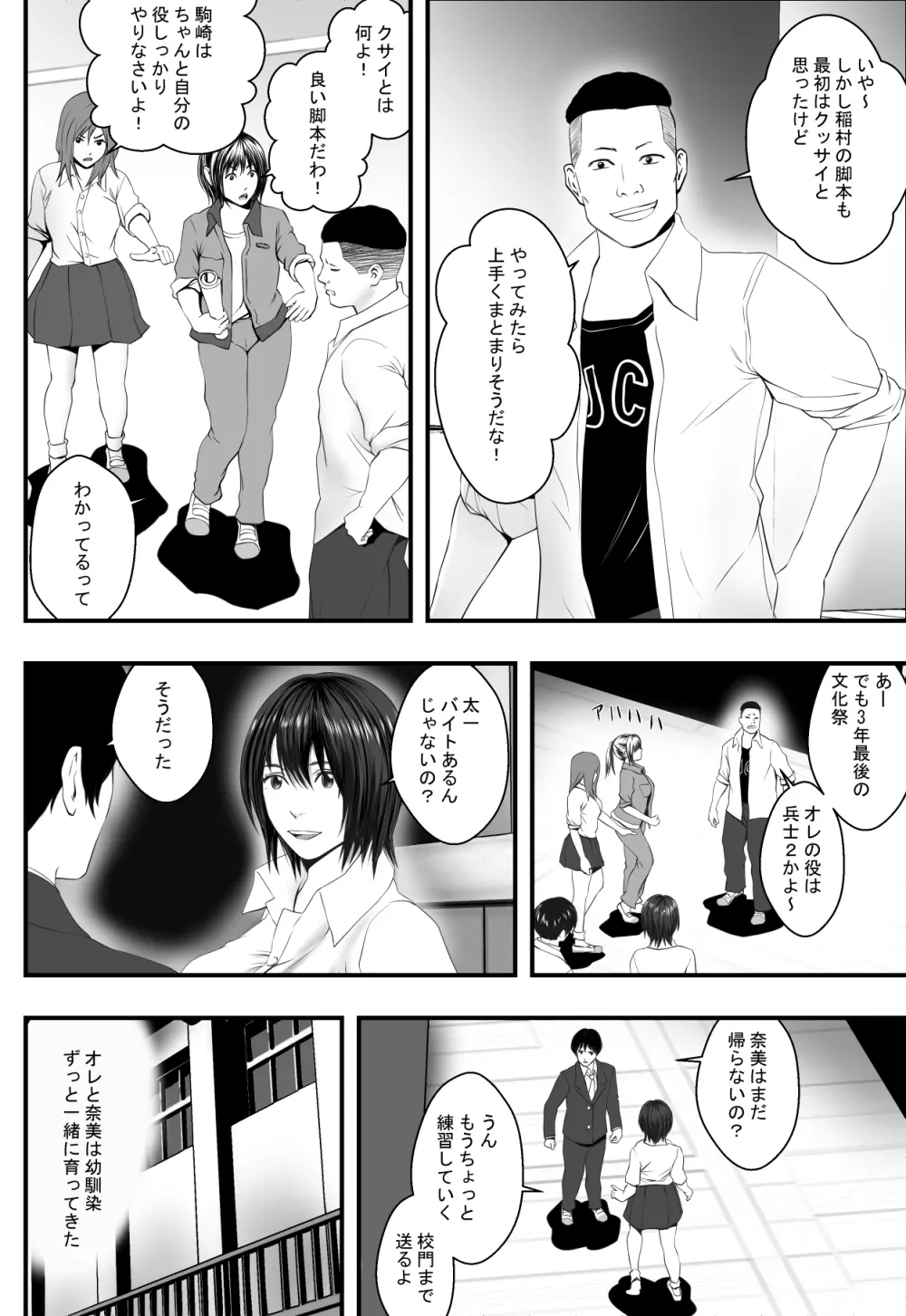 前夜祭 Page.3