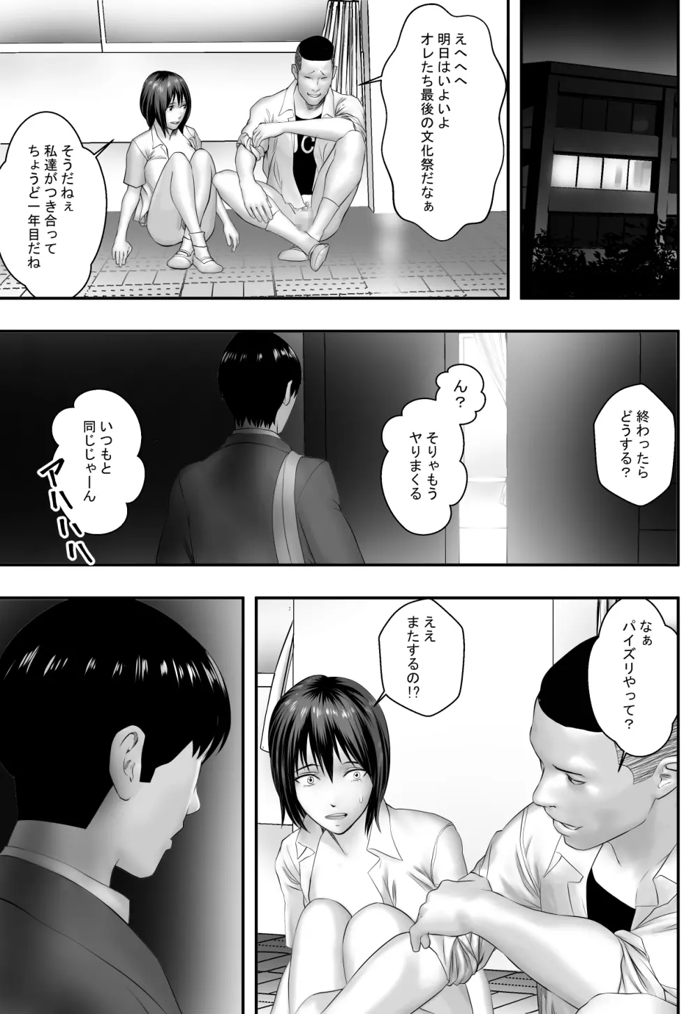 前夜祭 Page.30