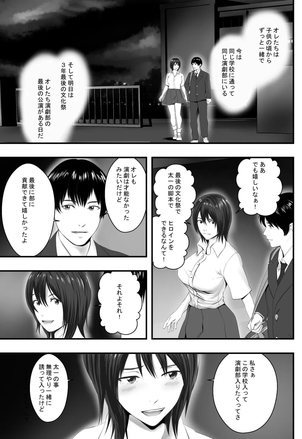 前夜祭 Page.4