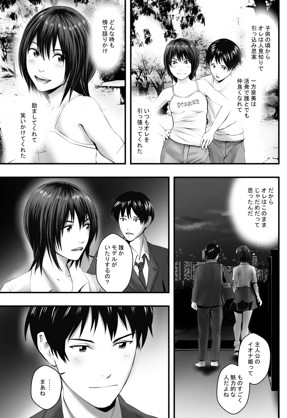 前夜祭 Page.6