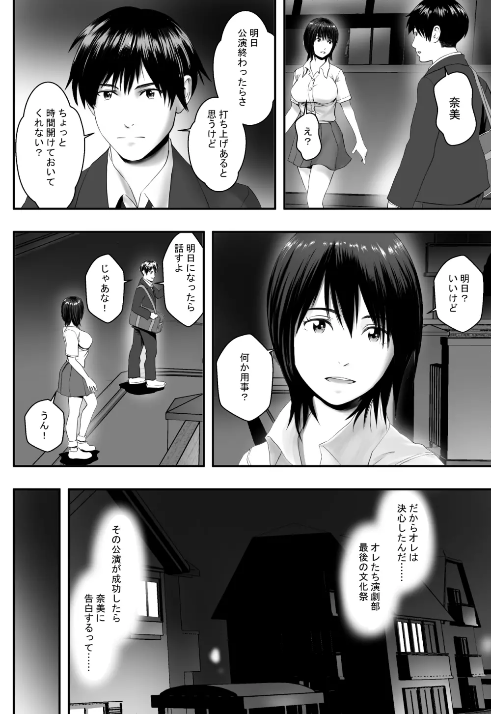 前夜祭 Page.7