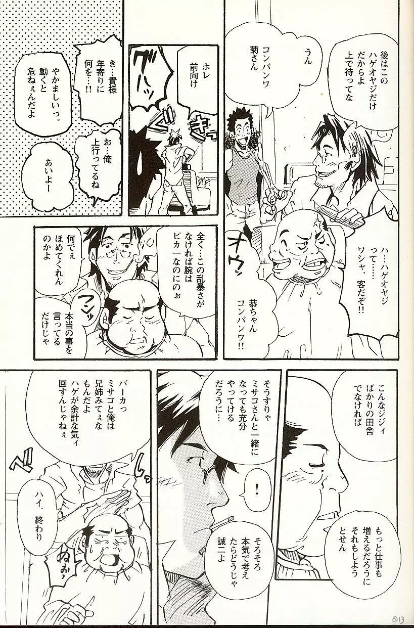 大切な事 大切なもの 大切な人 Page.12