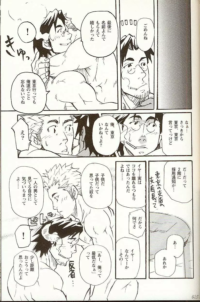 大切な事 大切なもの 大切な人 Page.24