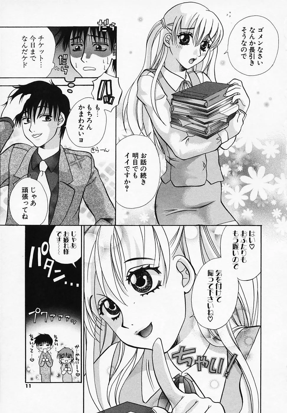 ミックスウィズ Page.11