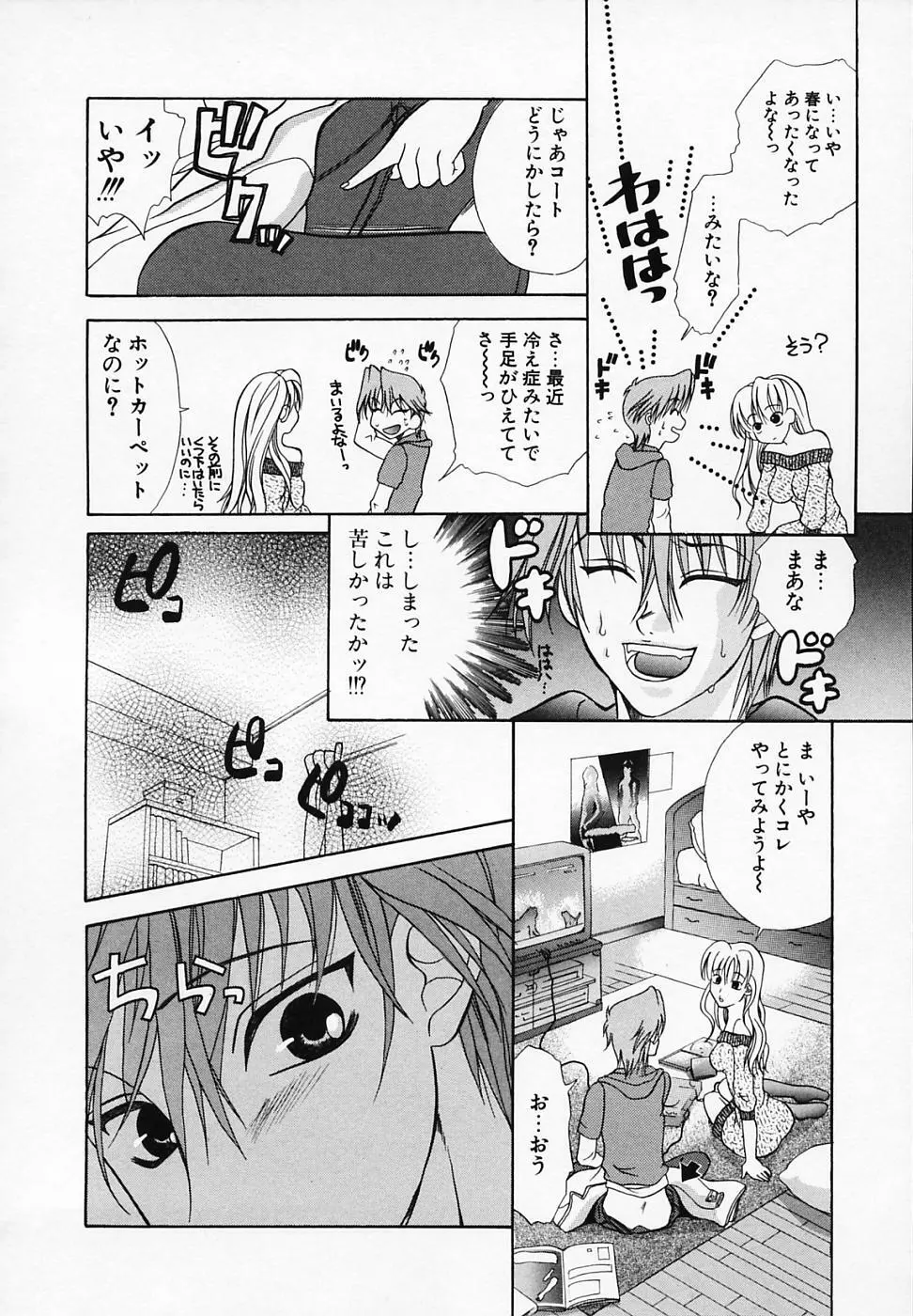 ミックスウィズ Page.110