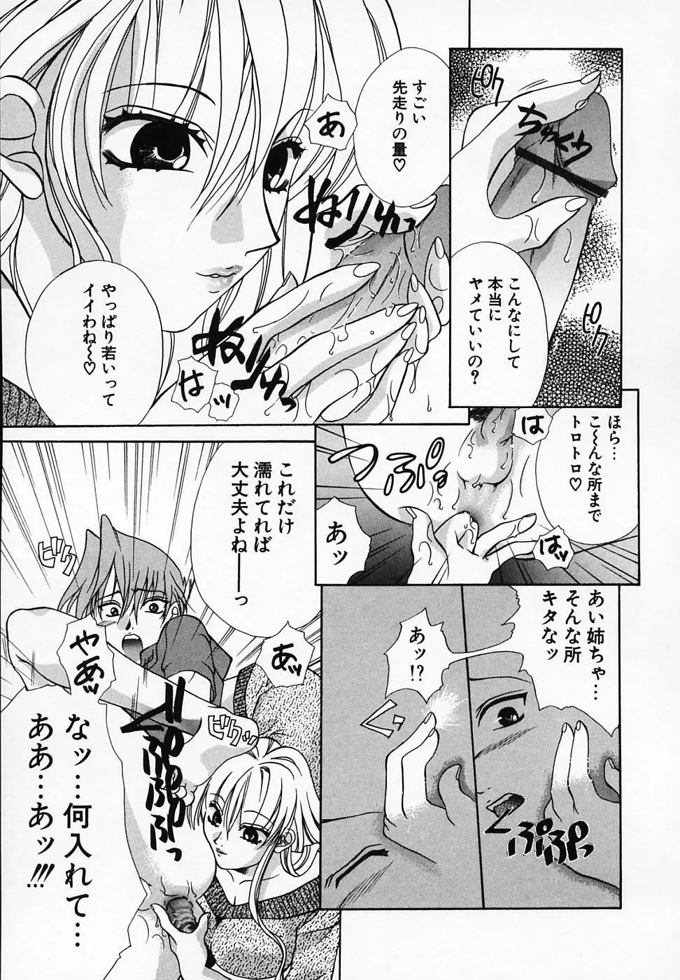 ミックスウィズ Page.113