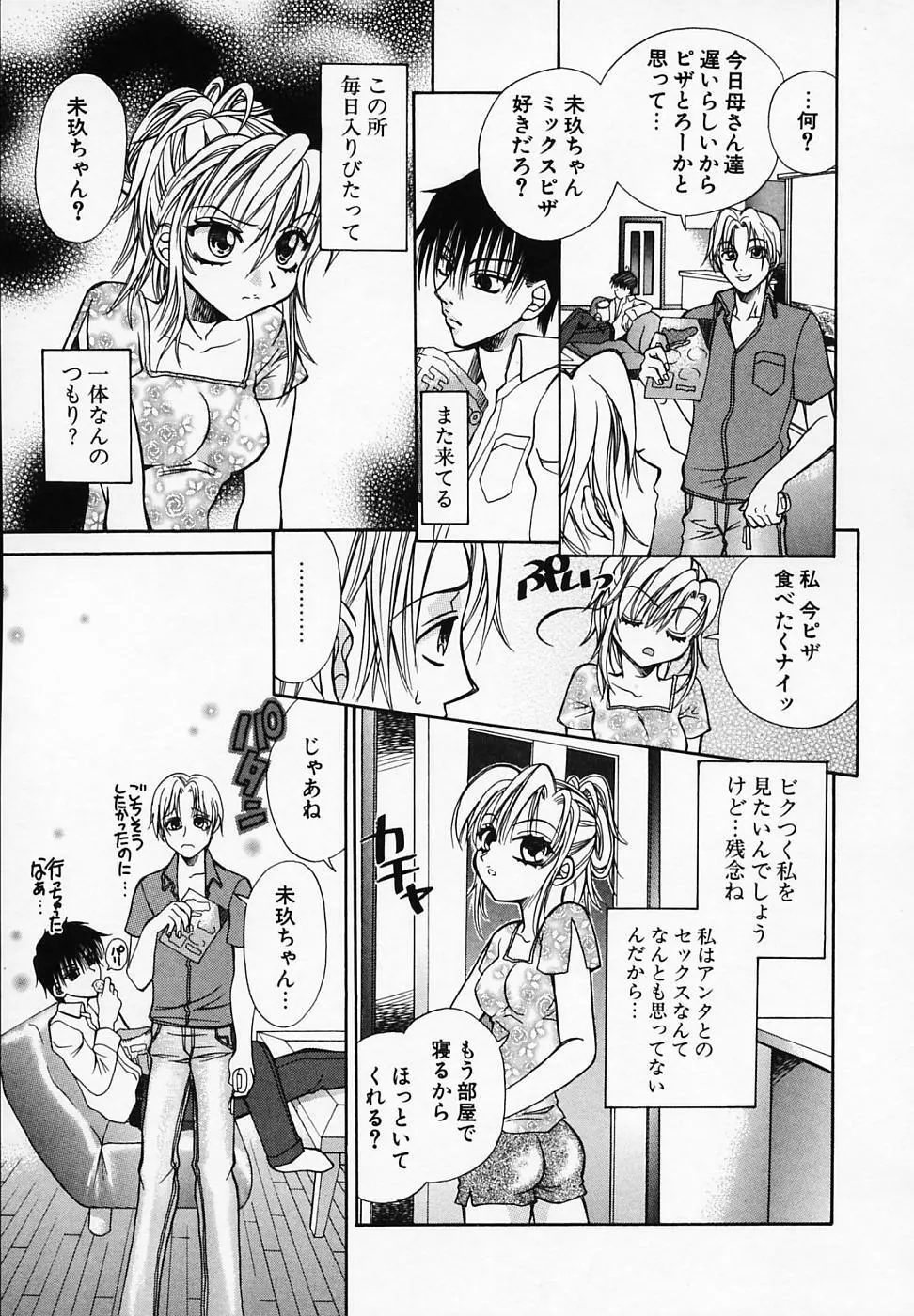 ミックスウィズ Page.27