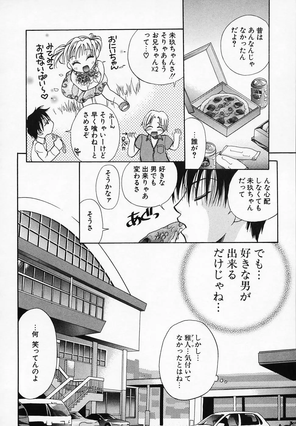 ミックスウィズ Page.28