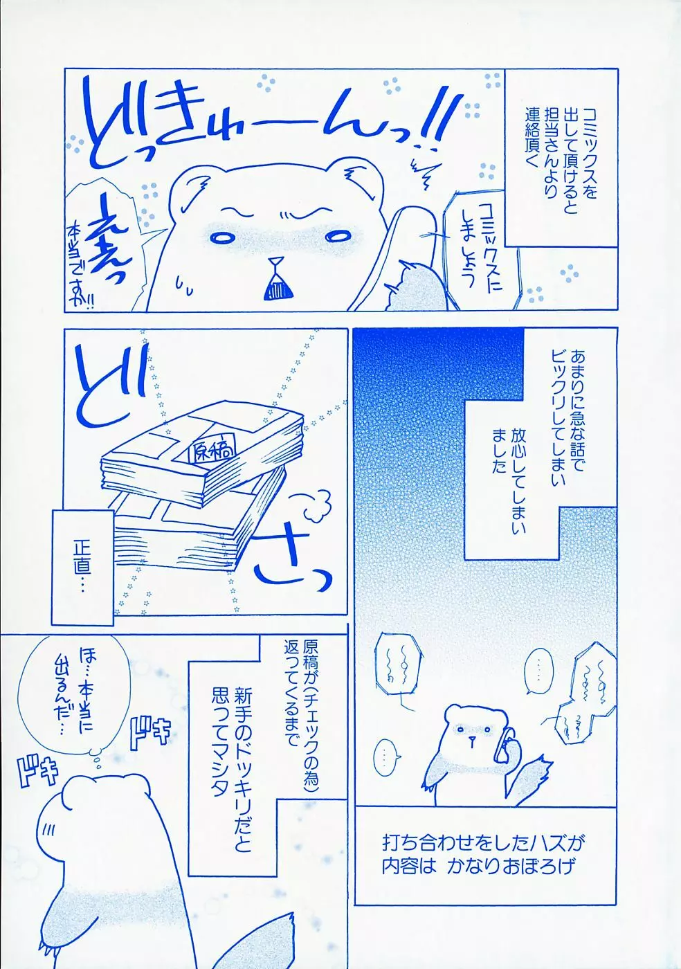 ミックスウィズ Page.3