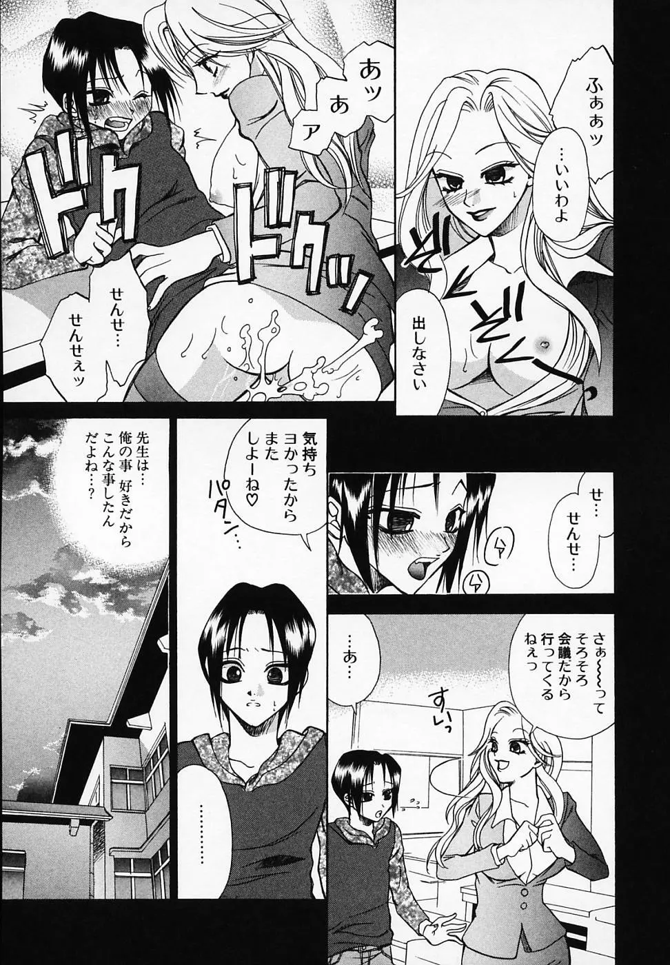 ミックスウィズ Page.47